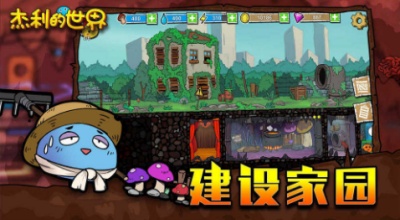 杰利的世界手游图1