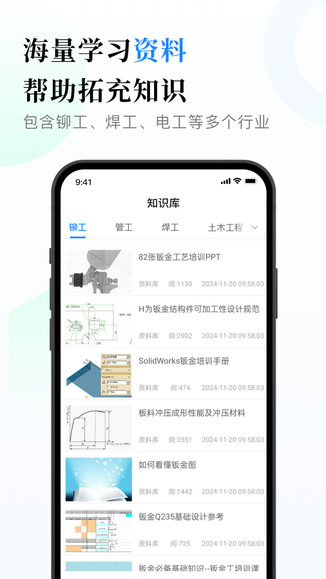 钣金放样展开计算器软件图3