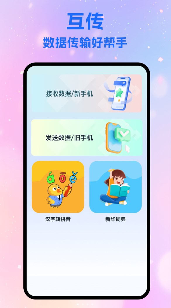 即创工具官网版
