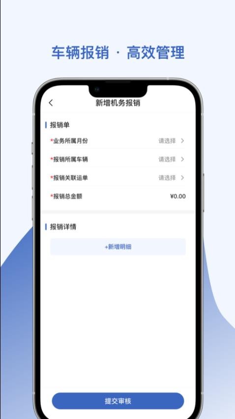 智优运管理端软件图3
