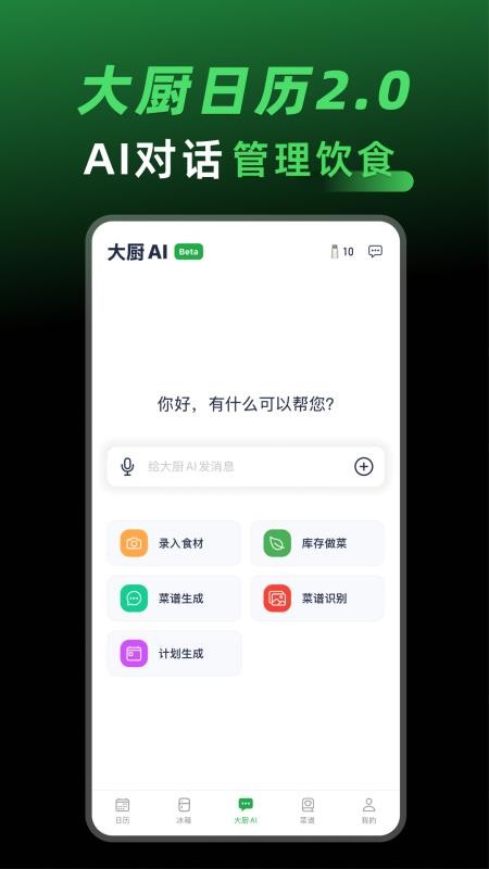 大厨日历app图3