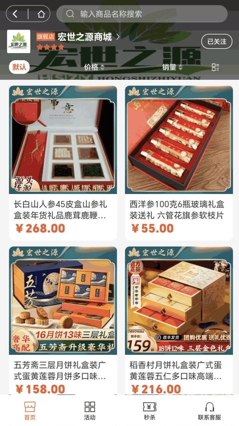 宏世之源app图1