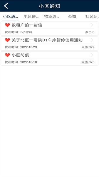 昌平保障房app图4