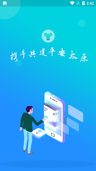 平安太原app图1