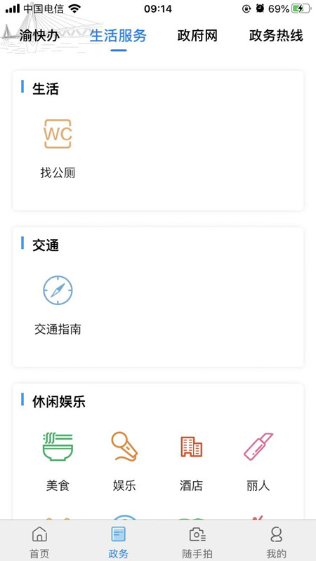 重庆渝中官网版图1