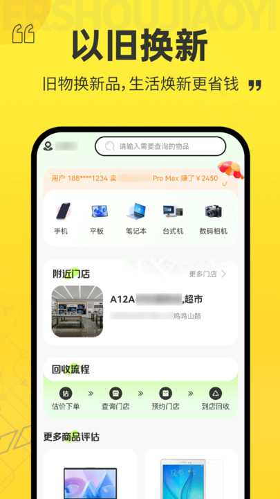 以旧换新查询app图3