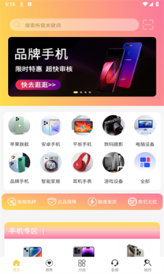 我在租机软件