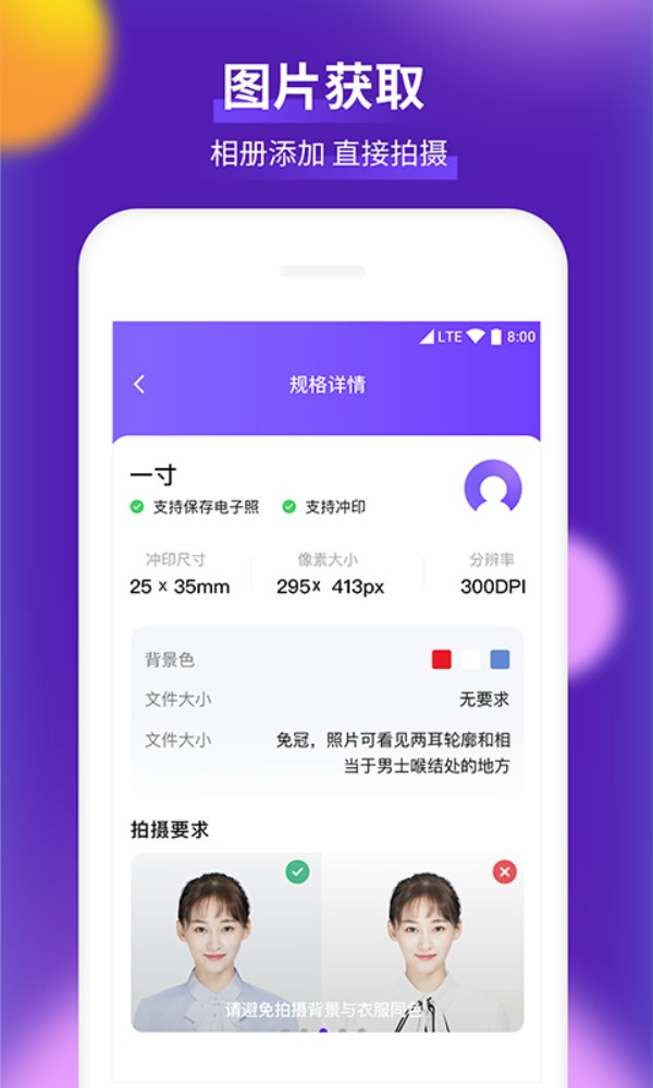 最美一寸证件照制作软件图1