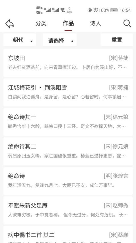 东江月APP图2