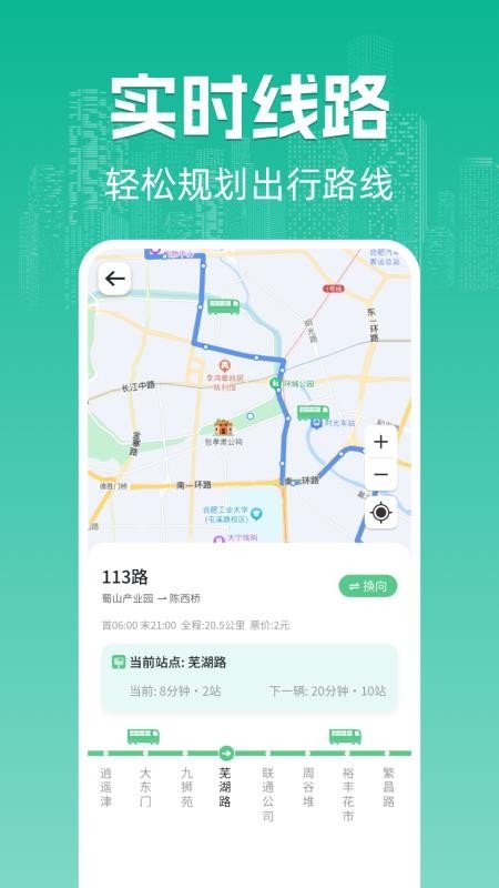 坐公交乘车码app图4
