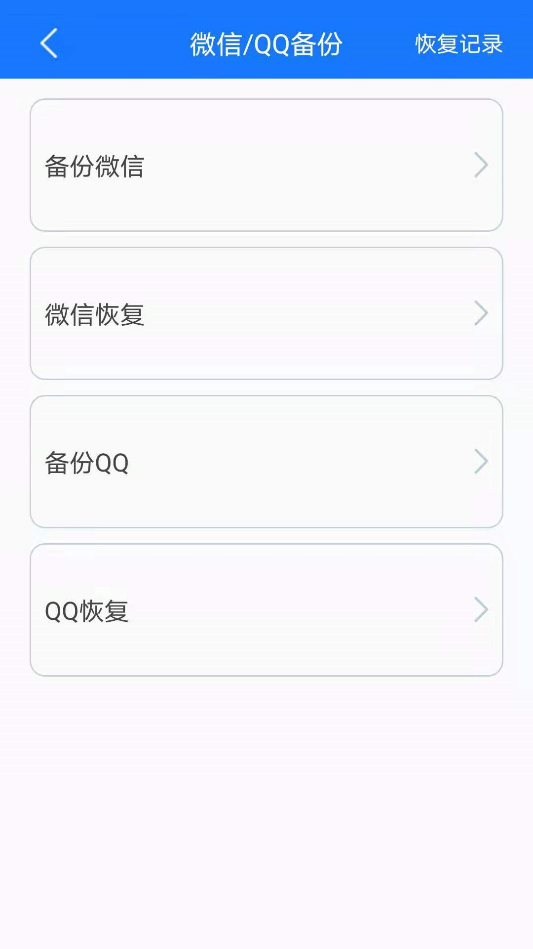 手机备份恢复手机版图1