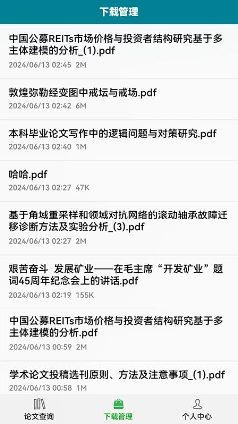 论文名站app图3