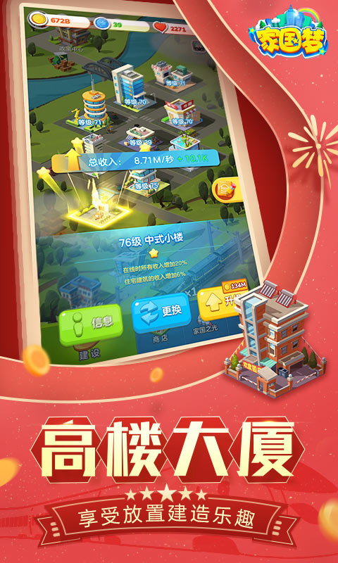 家国梦游戏图3