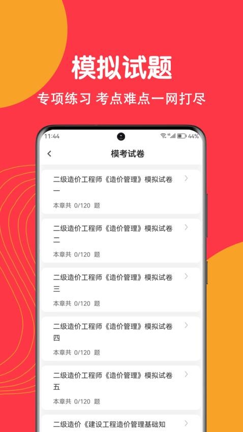 造价师刷题狗app