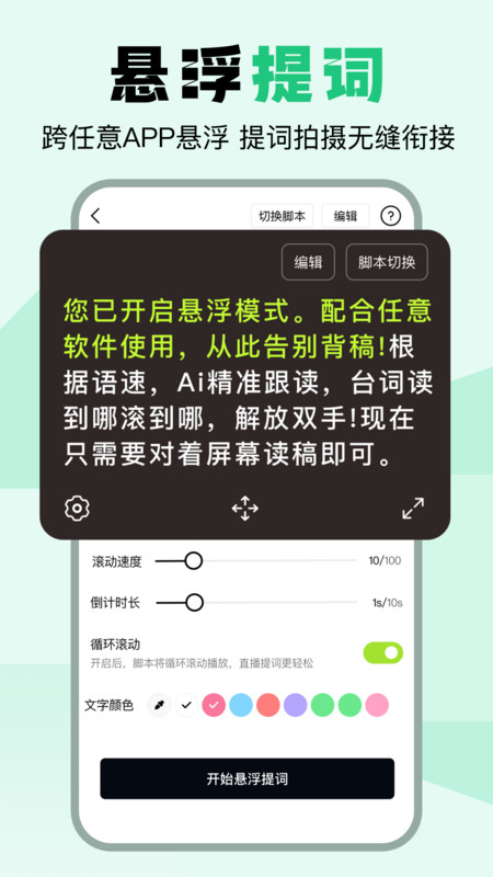 提词狗软件图4