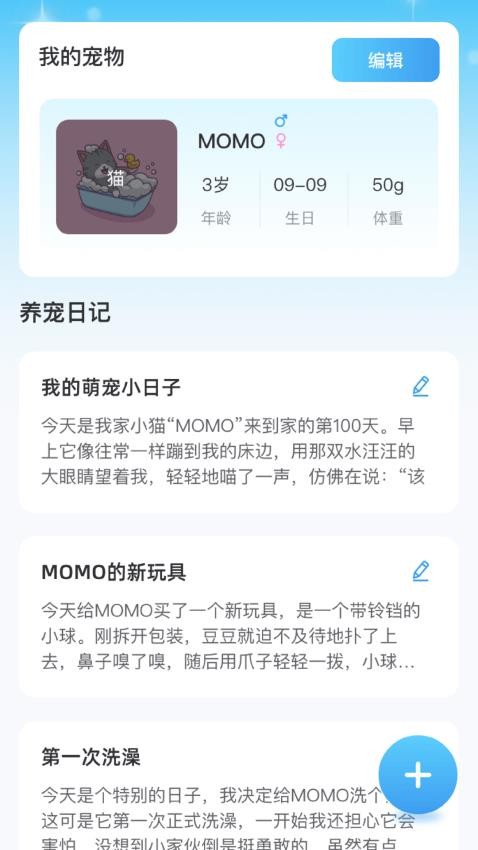 萌宠攻略app图3