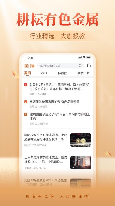 金瑞期货app图2