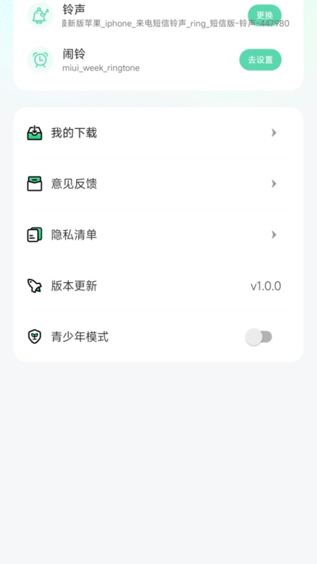 铃声免费听app图1
