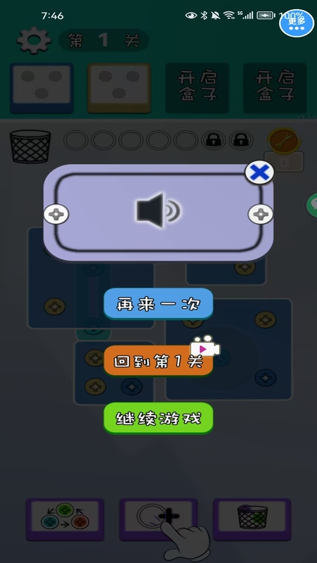 打螺丝脑洞解密游戏图3