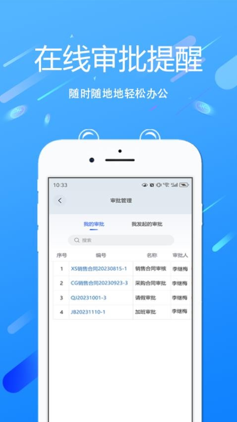 EDP小精灵数字化管理平台app