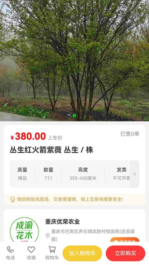 成渝花木交易网app图3