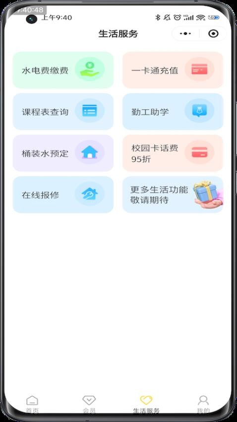 惠玩校园APP