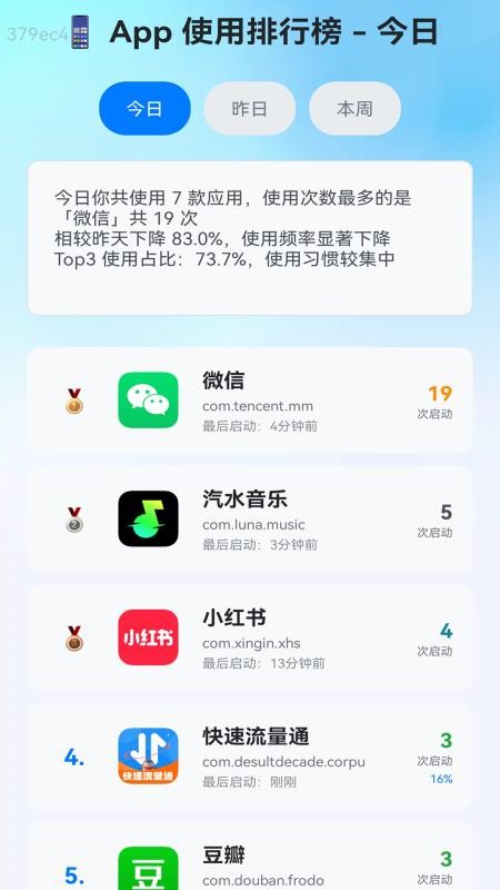 快速流量通app