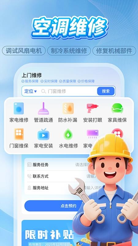 维修师傅上门到家app图1