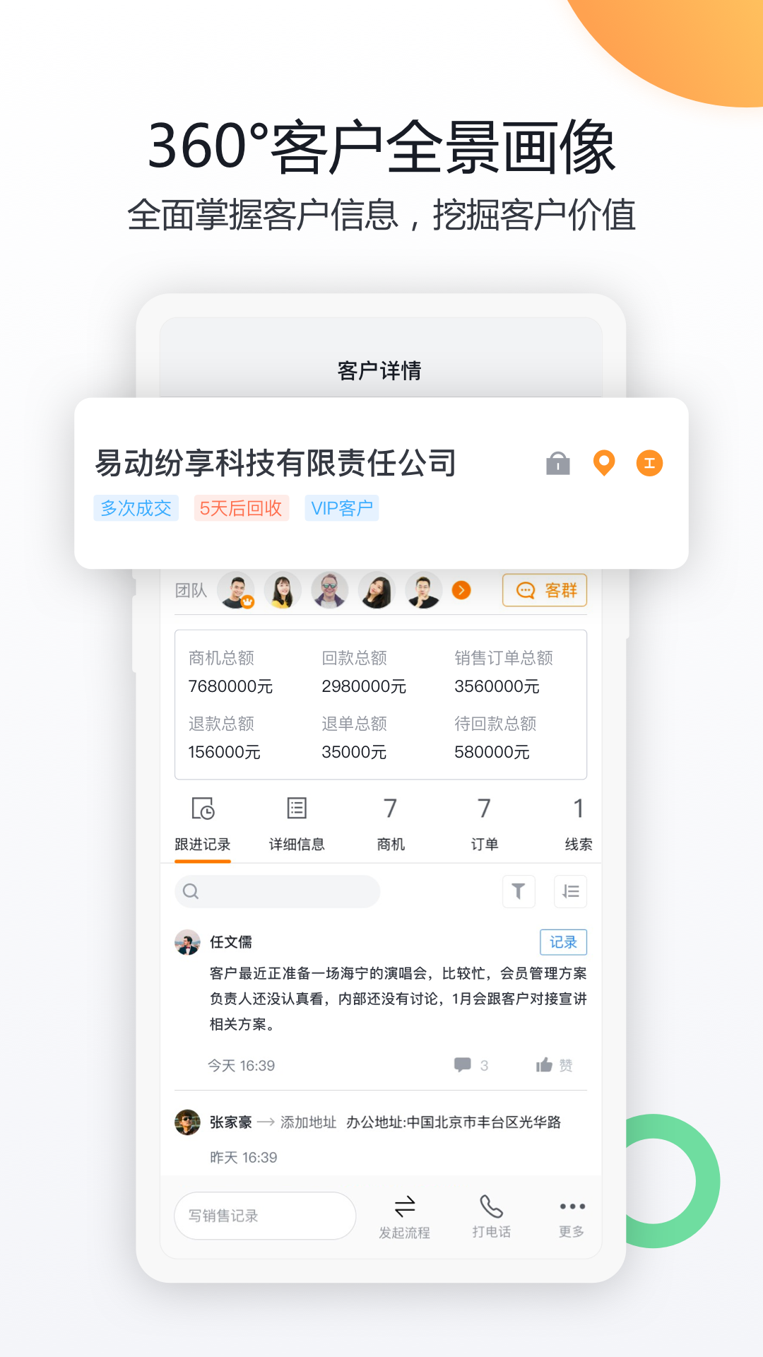 纷享销客CRM app