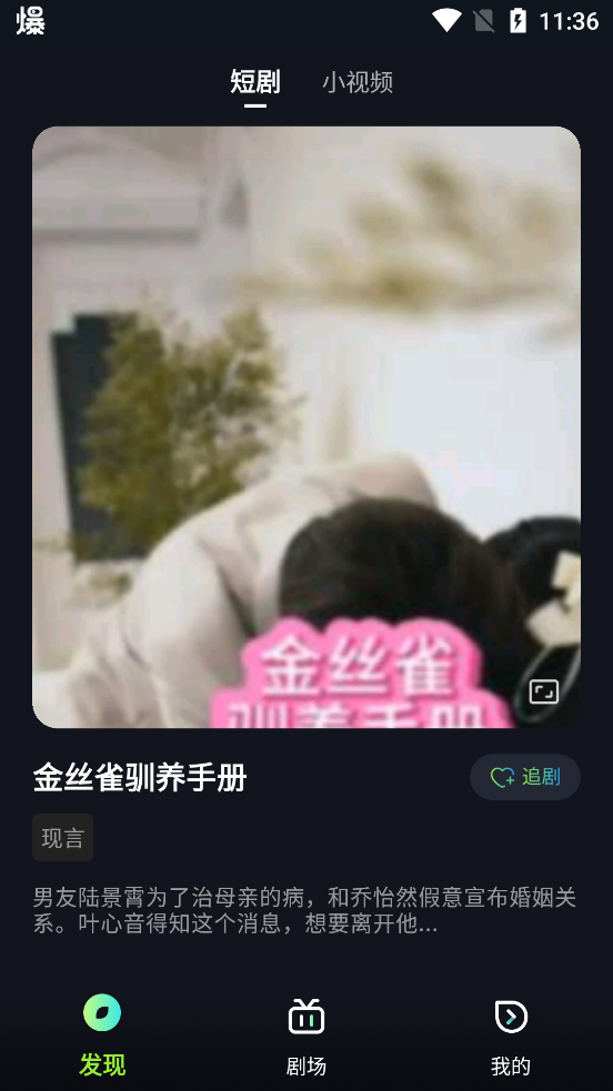 爱奇短剧手机版图4