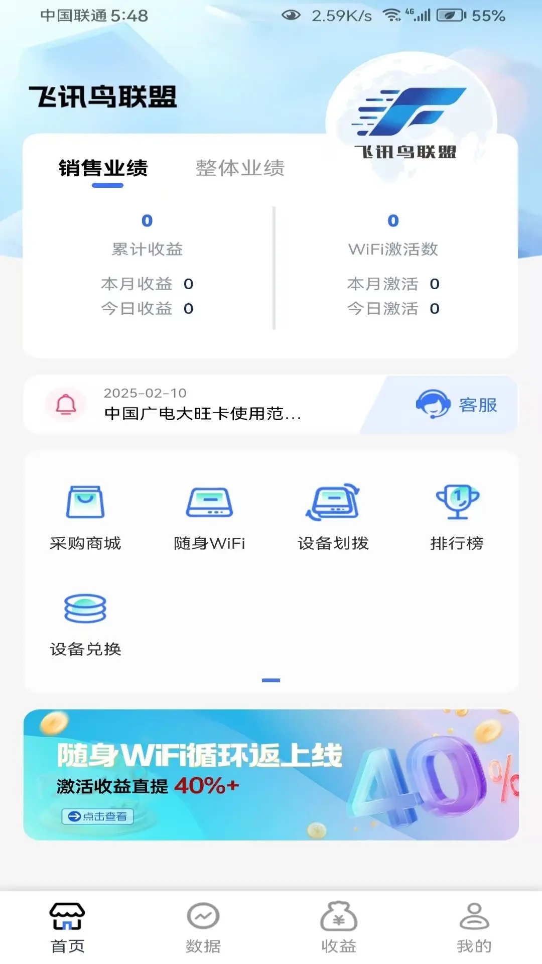 飞讯鸟联盟app图1