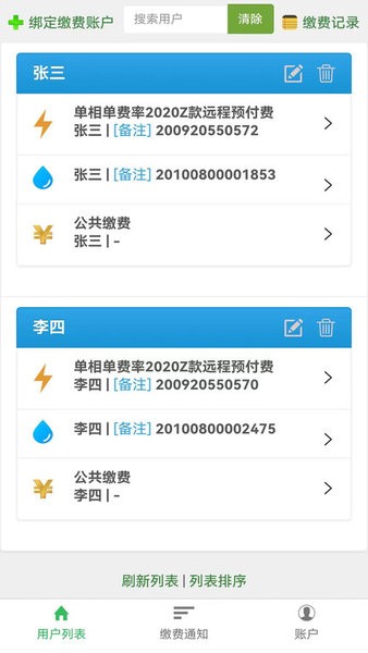智能电表app图3