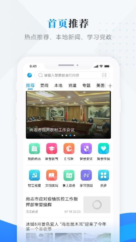 雪都尚志app图1
