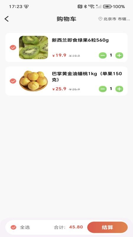 生鲜特惠蔬菜app图1