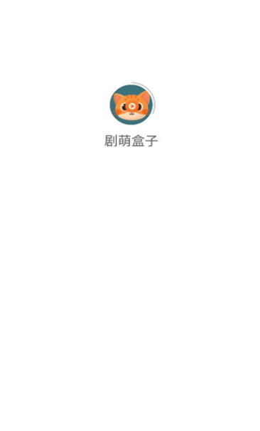 剧萌盒子安卓版图2