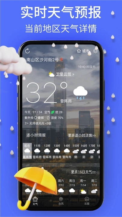 windy地图app图4