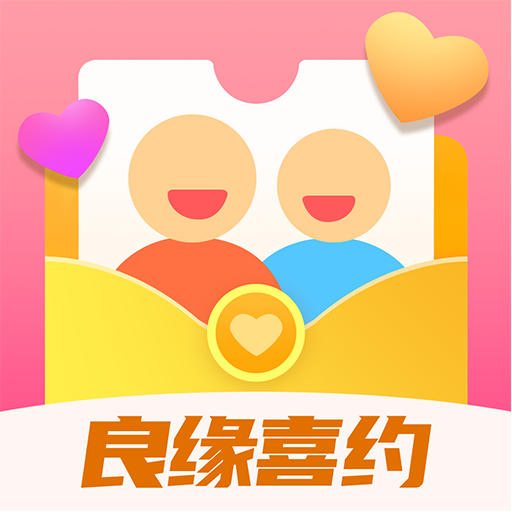 良缘喜约app图标
