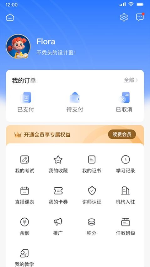 百道学习软件图2