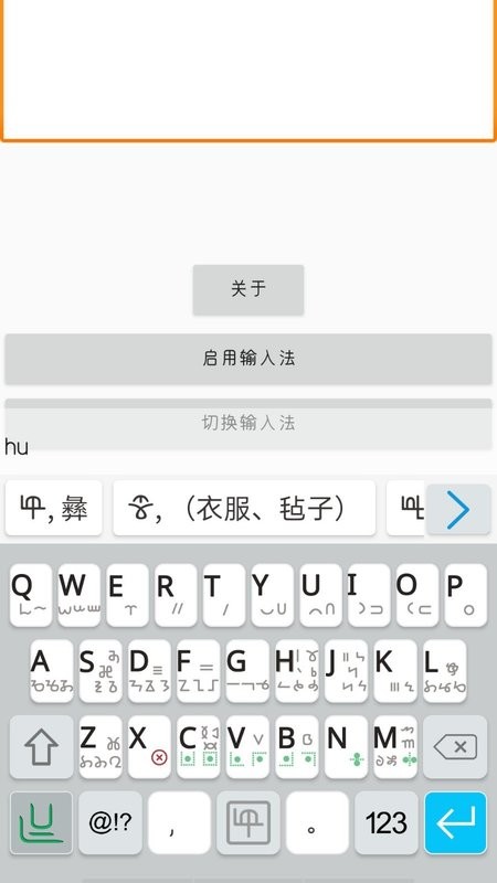 零彝输入法软件图3