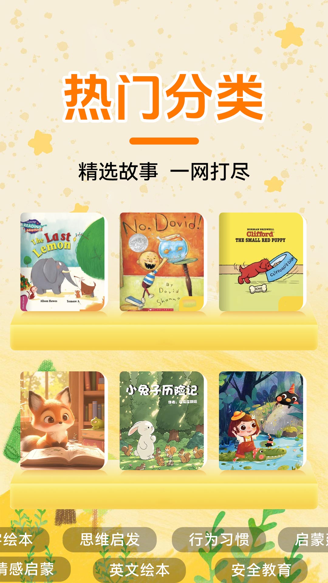AI绘本故事app图1