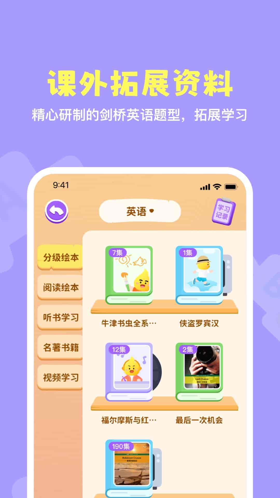 星火剑桥英语app图1