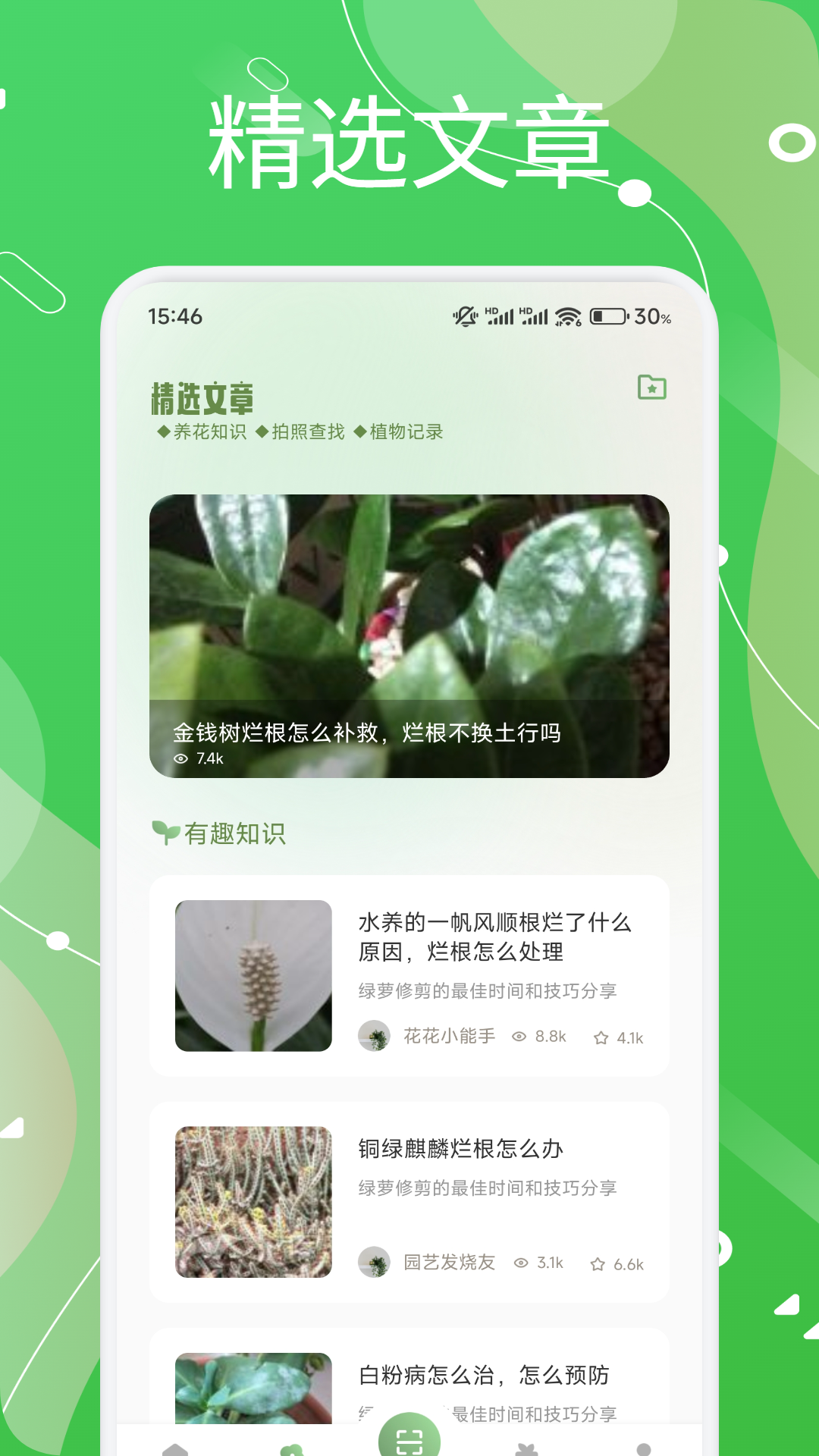 芙蓉花语app图3