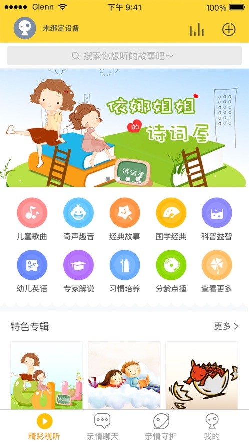 UniToy智能app图3