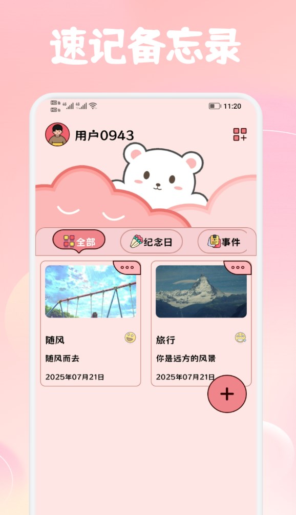 共鸣笔记软件