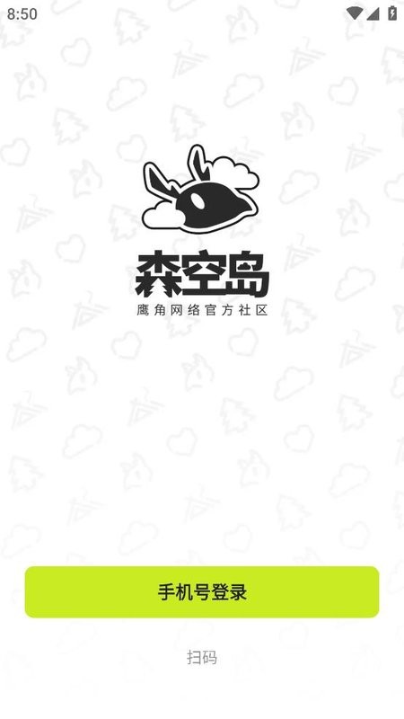 森空岛app图1