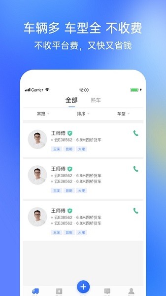 配齐物流货主app图3