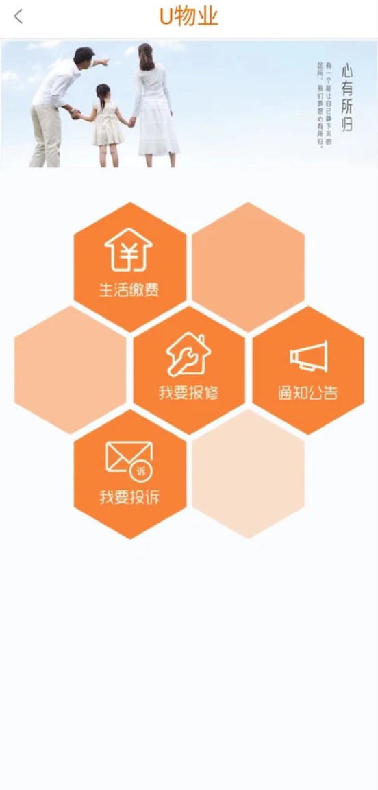 U家云社区app图1