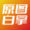 原图白拿app图标