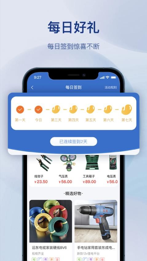 五金易批app图2