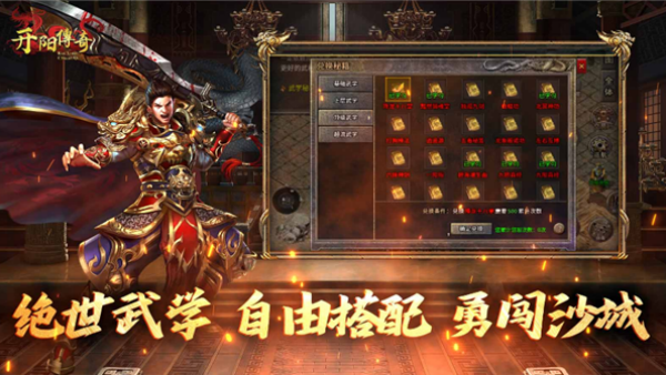 开阳传奇官网版图2